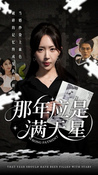 那年应是满天星（33集）张子寒&房蕾 高清完整版