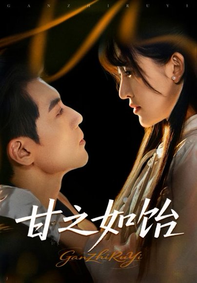 甘之如饴（72集） 高清完整版