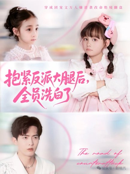 抱紧反派大腿后，全员洗白了（100集）千喆&卢鑫晨 高清完整版