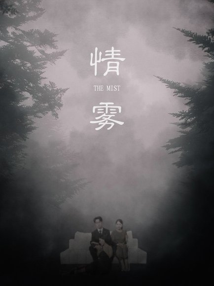 情雾（59集）杨添羽&雅绮 高清完整版