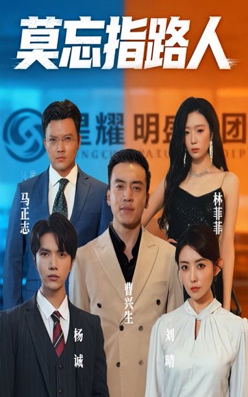 莫忘指路人（66集）庭赫&李尚宇 高清完整版