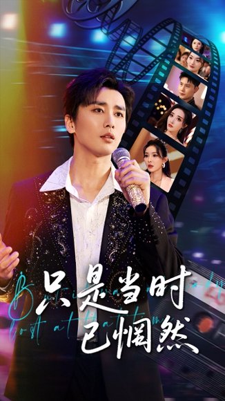 只是当时已惘然（70集）梅洋＆张棠&梁思佳 高清完整版