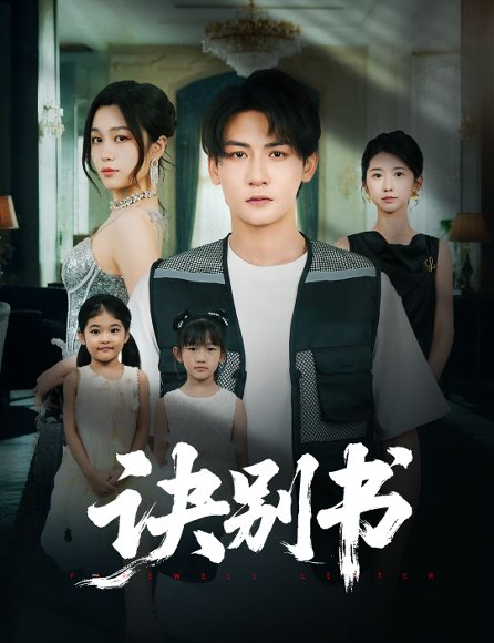 诀别书（60集）孙虎城＆刘昕悦 高清完整版