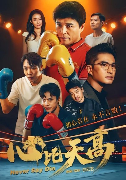 心比天高（50集）王宇＆何强 高清完整版