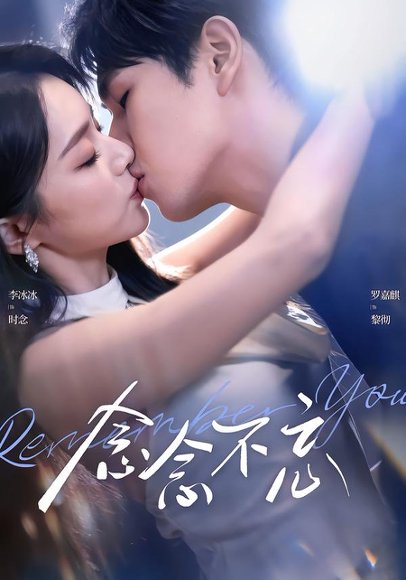 念念不忘（75集）罗嘉麒＆李冰冰 高清完整版