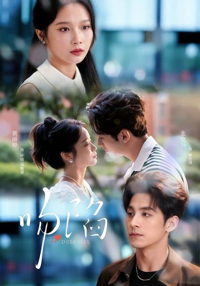 吻陷（75集）张屹杨＆黄丽婷 高清完整版