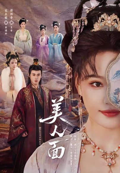 美人面（94集）傅邦奇＆宋亚娟 高清完整版