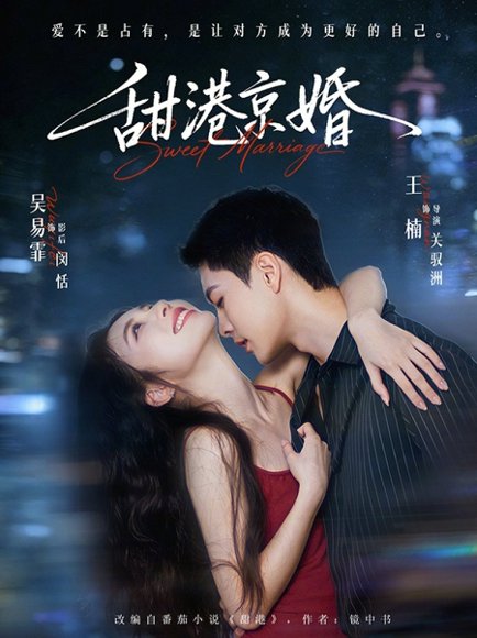 甜港京婚（66集）王楠＆吴易霏 高清完整版