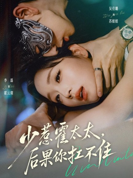 少惹霍太太，后果你扛不住（80集）李磊＆吴佳璐 高清完整版
